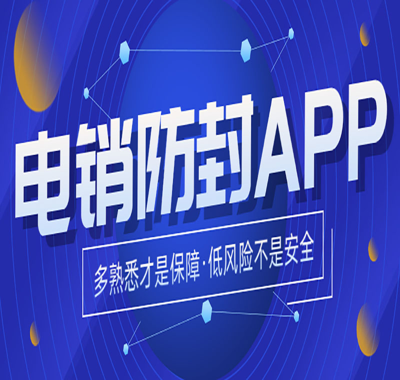 電銷系統辦理
