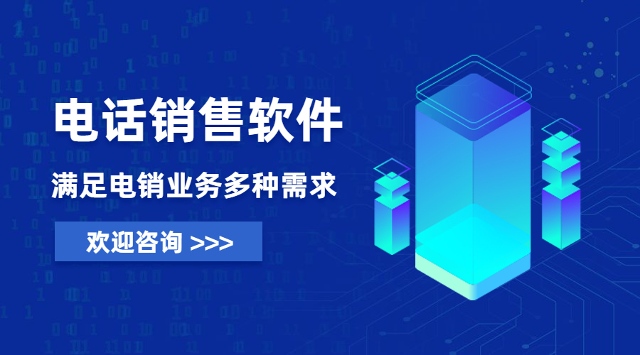 廣州防封電銷系統不封號嗎