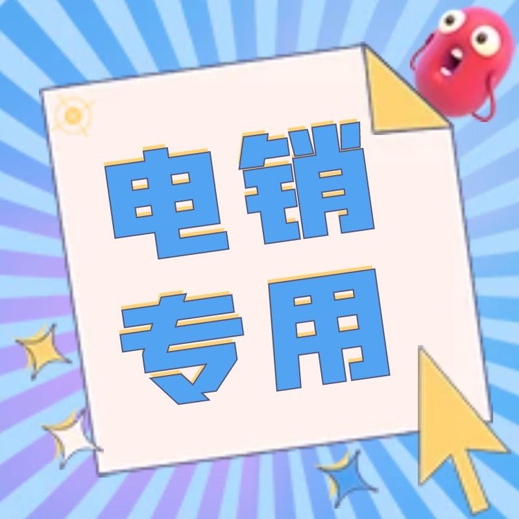 電銷卡常見問題有哪些？